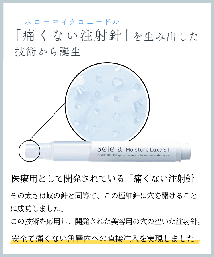 Seleia(セレイア)Moisture Luxe ST 4本セット
