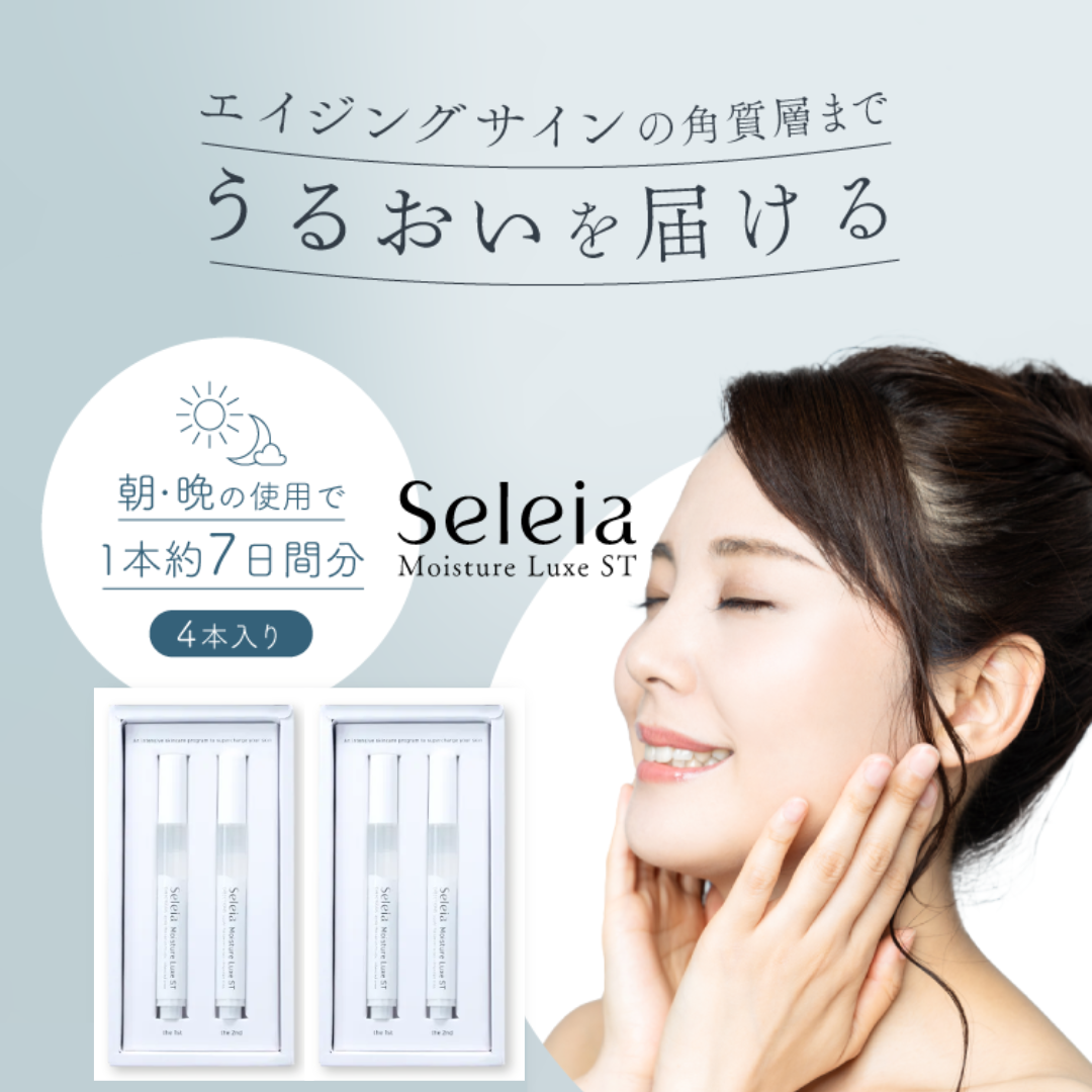 Seleia(セレイア)Moisture Luxe ST 4本セット