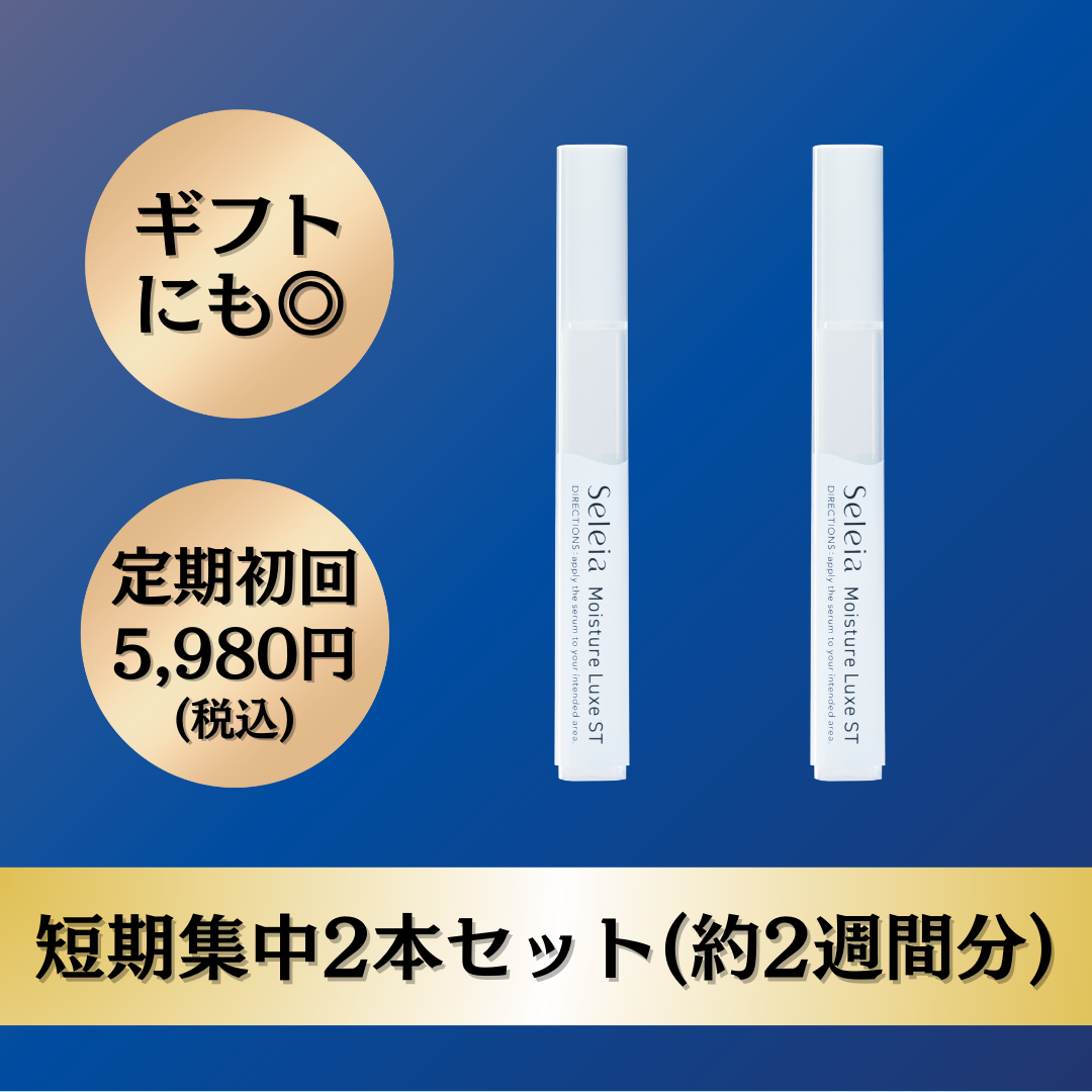 Seleia(セレイア)Moisture Luxe ST 2本セット