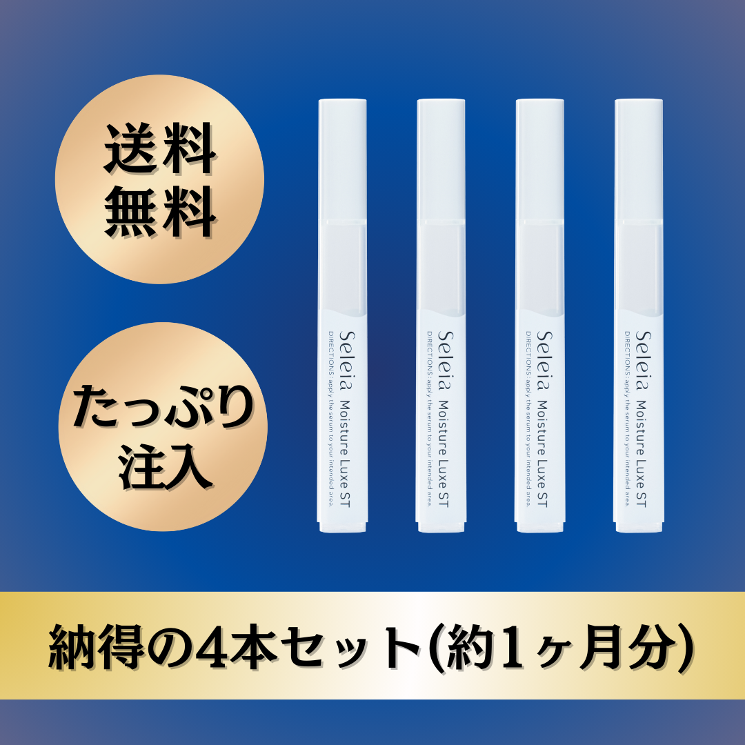 Seleia(セレイア)Moisture Luxe ST 4本セット