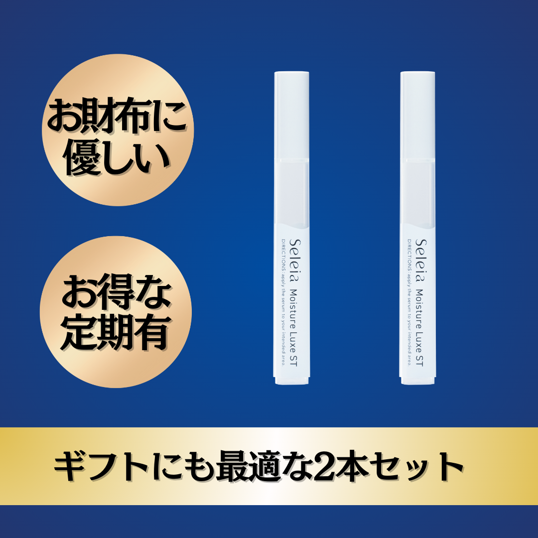 セレイア　モイスチャーリュクスST   2本入り× ２箱