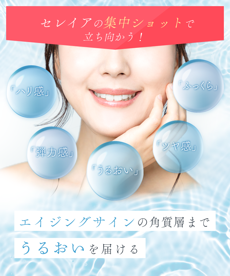 Seleia(セレイア)Moisture Luxe ST 4本セット