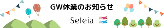 【重要】2026年GW期間の休業のお知らせ