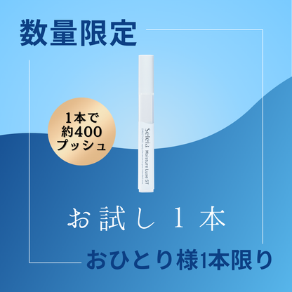 Seleia(セレイア)Moisture Luxe ST 【お試し】1本 Seleia(セレイア)Moisture Luxe ST 【お試し】1本