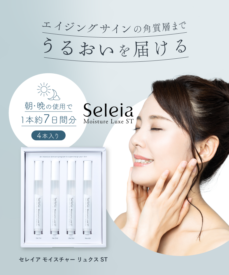 Seleia（セレイア）Moisture Luxe ST 4本セット