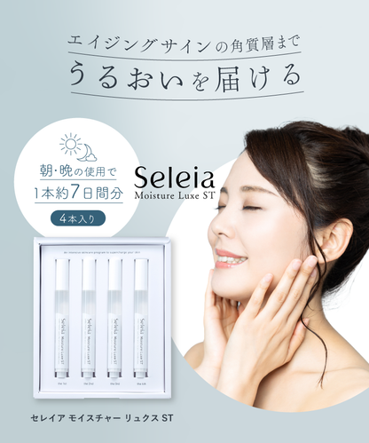 Seleia（セレイア）Moisture Luxe ST 4本セット